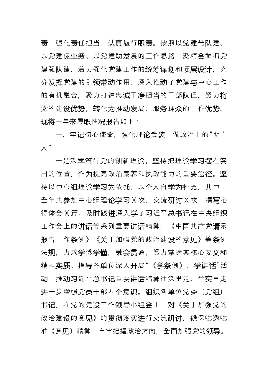 述职报告汇编.docx,第4页预览