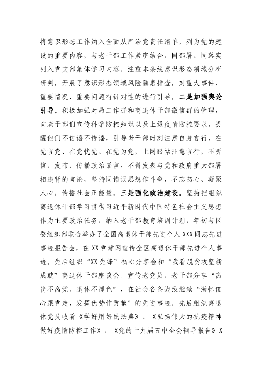 X区委老干部局党支部书记X年度履行全面从严治党主体责任述职报告.docx,第3页预览