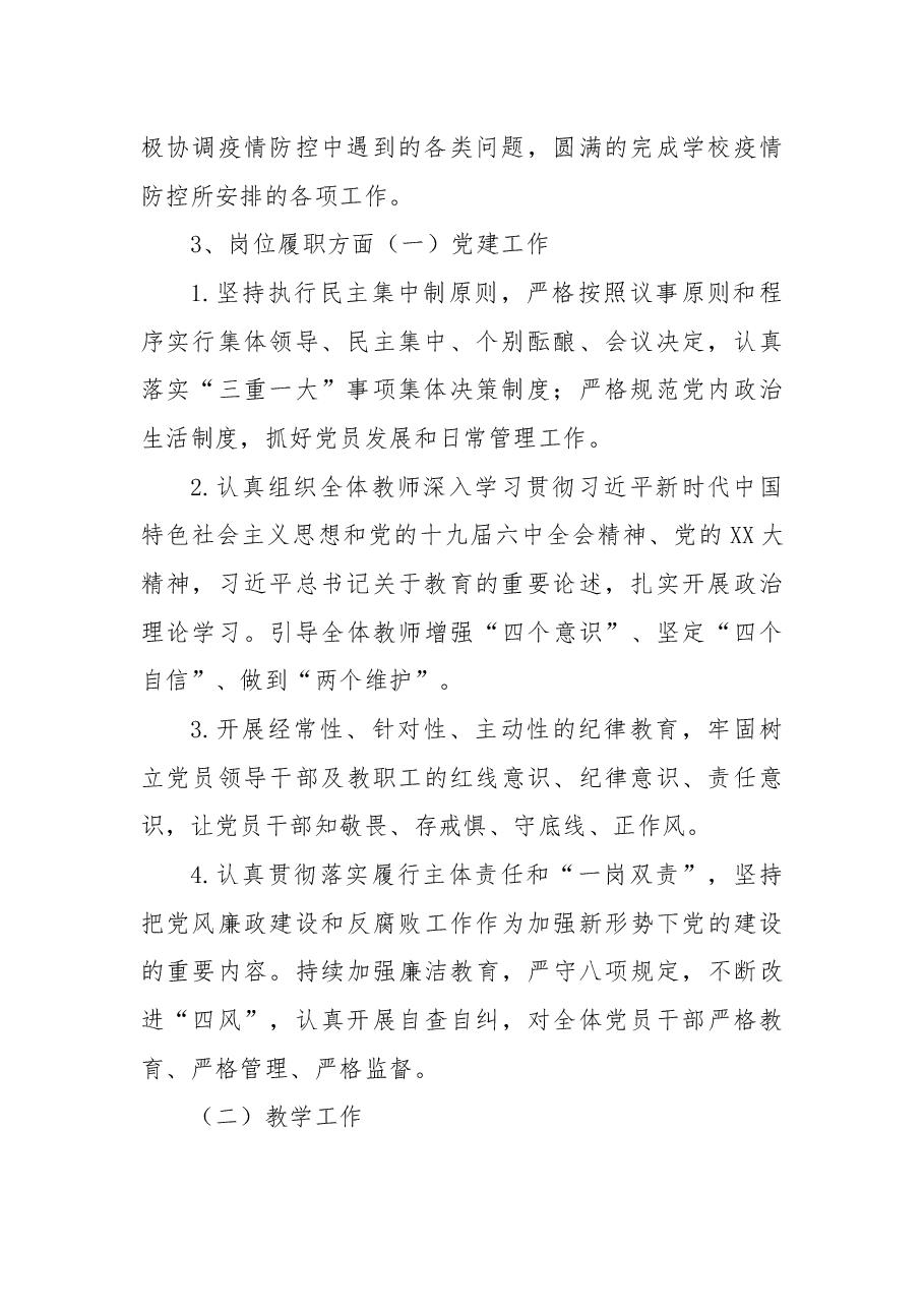 XX教学部党支部书记2022年述职述廉报告.docx,第2页预览