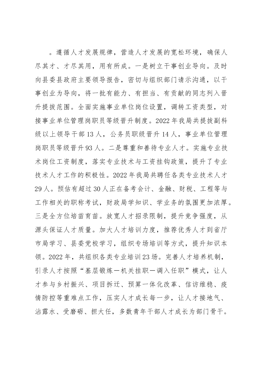 XX财政局2022年度人才述职报告.docx,第3页预览