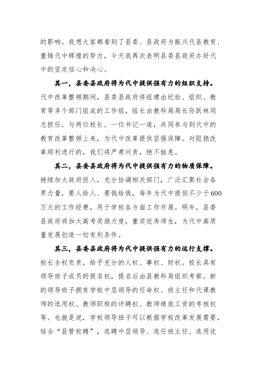 在代县中学干部任职宣布大会上的讲话2.docx,第4页预览