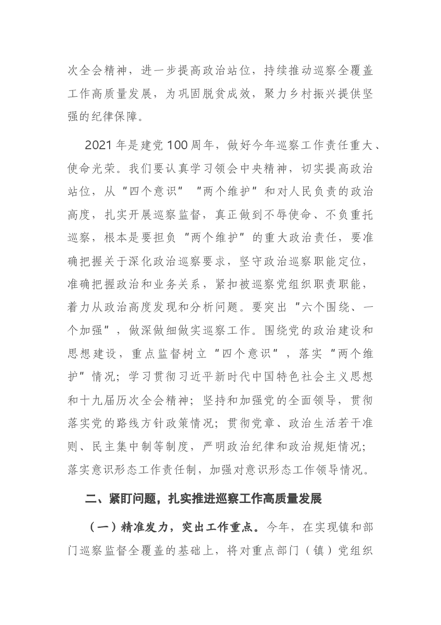 在2021年县委巡察工作动员会上的讲话.docx,第3页预览