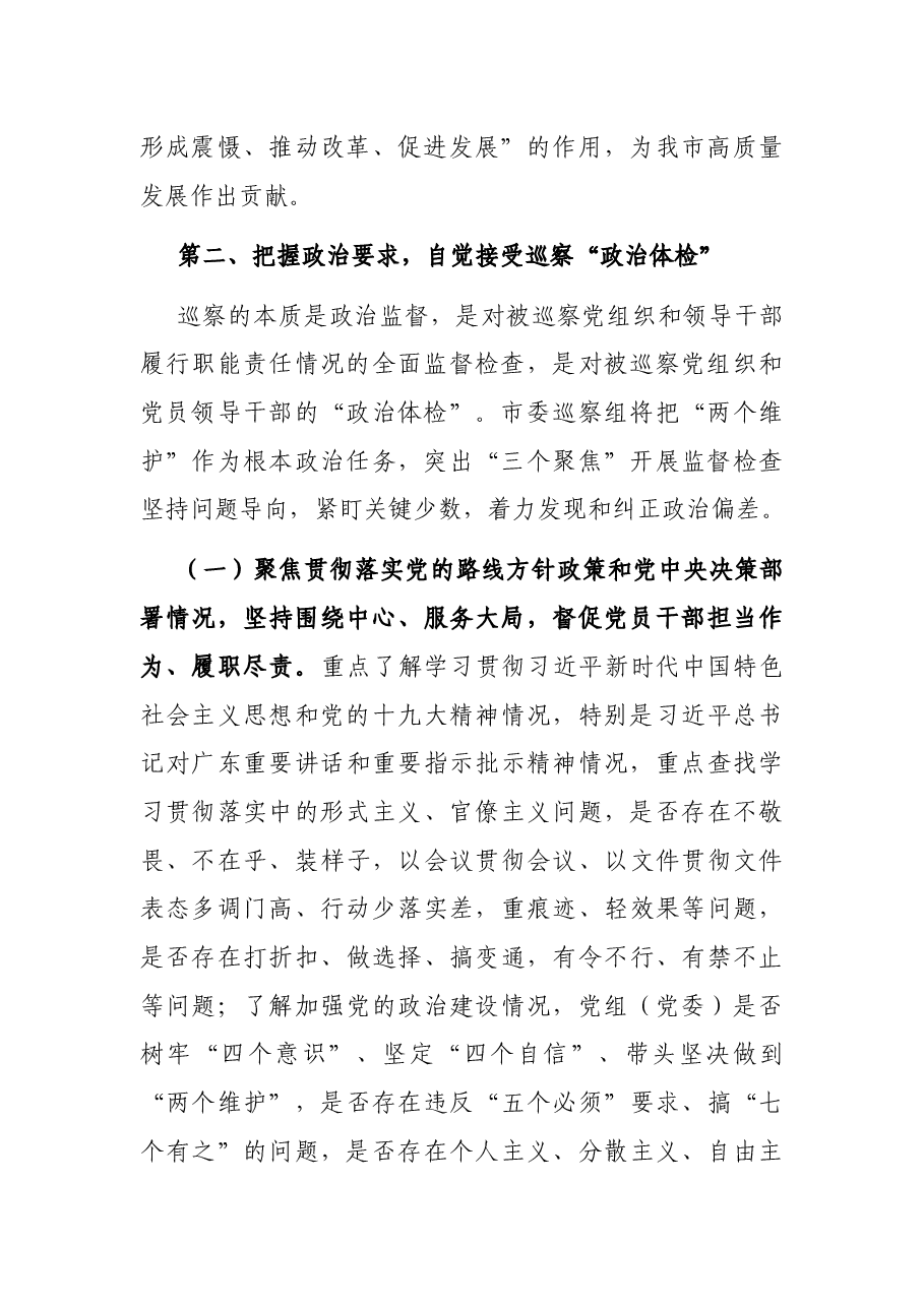 巡察组长进驻动员讲话.docx,第2页预览