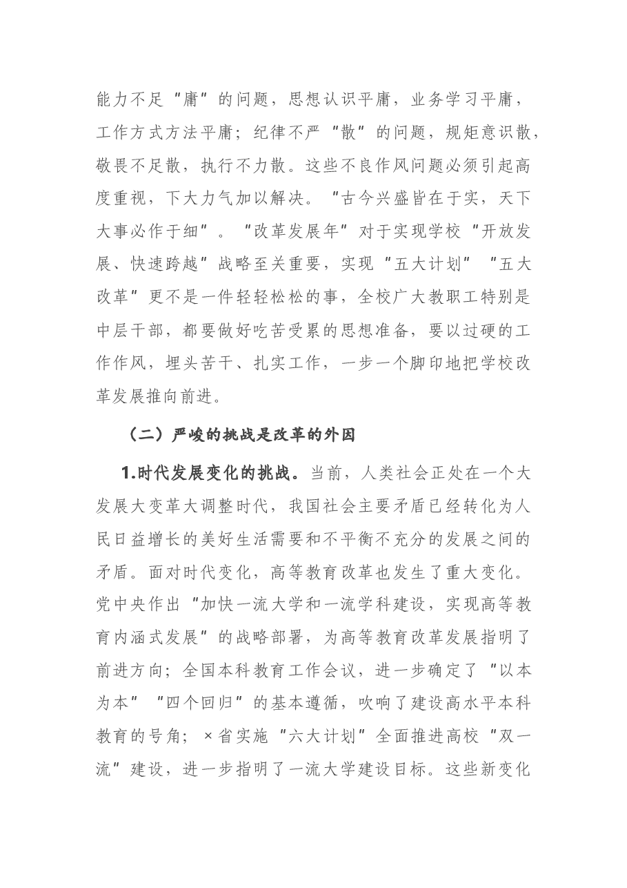在2021“改革发展年”动员大会上的讲话.docx,第4页预览