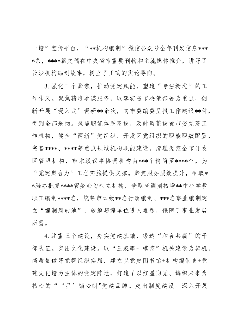 市局履行党建工作责任述职报告.docx,第2页预览