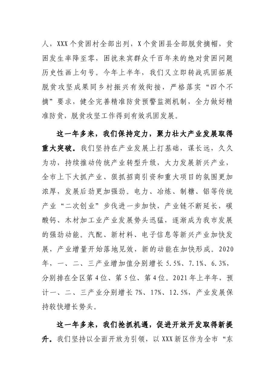 在政协XX市第X届委员会第X次会议开幕式上的讲话.docx,第3页预览