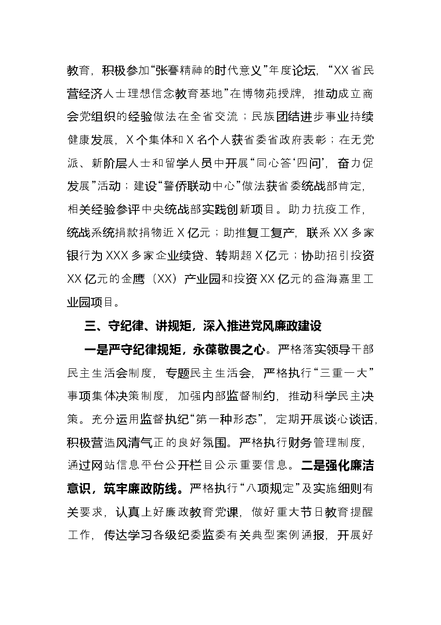 2021年机关党建工作述职报告(市委统战部).docx,第3页预览