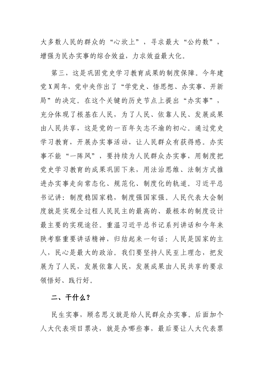 在民生实事项目人大代表票决制工作领导小组(扩大)会议上的讲话.docx,第4页预览