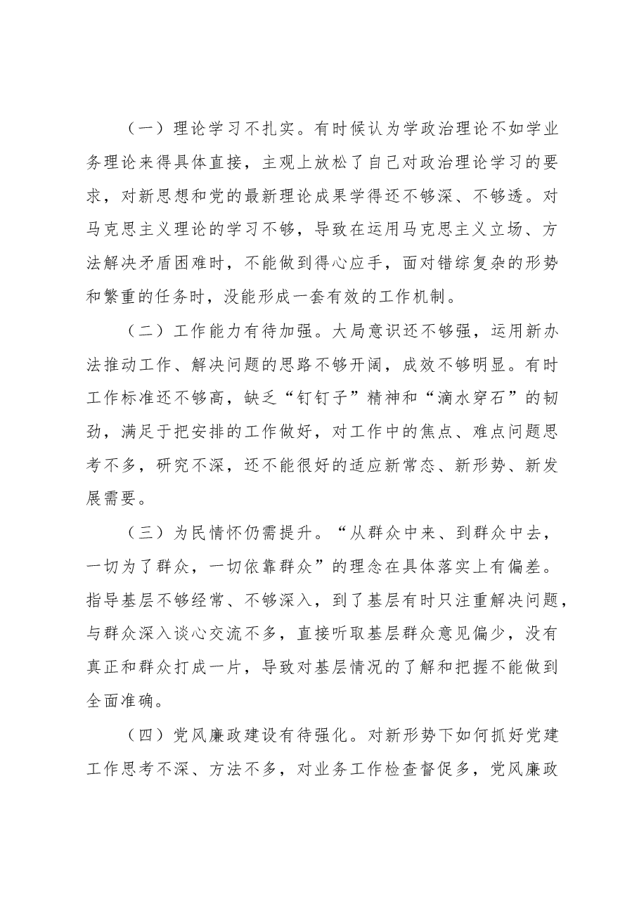 2023年民主生活会”六个带头“检查发言材料.doc,第4页预览