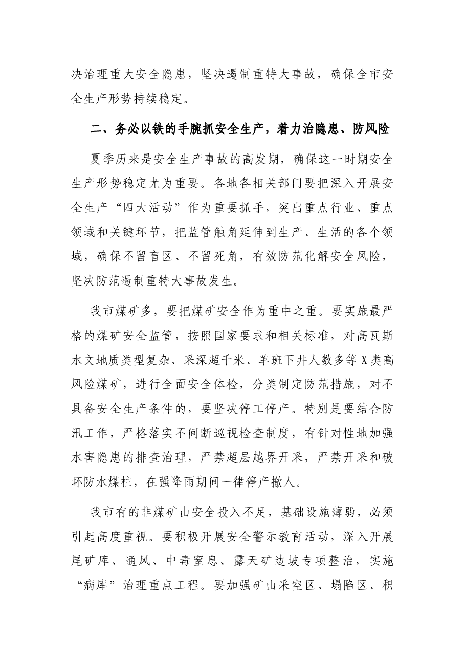 在市安全生产委员会电视电话会议上的讲话.docx,第4页预览