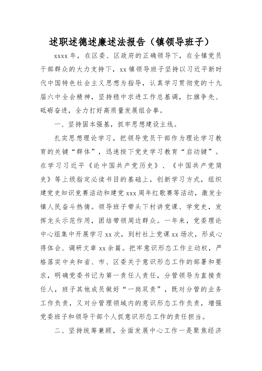 (3篇)述职述德述廉述法报告.docx,第2页预览