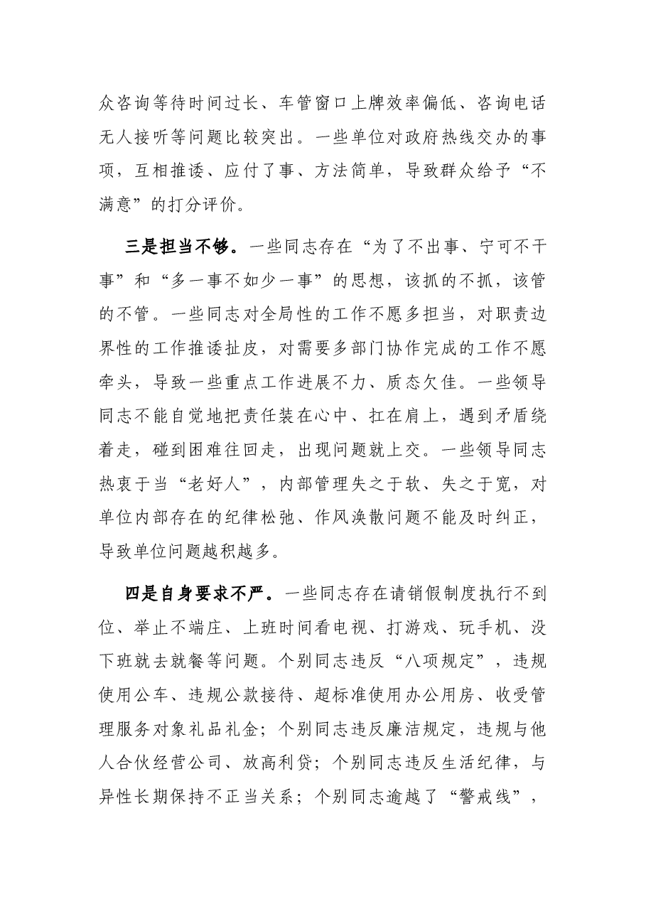 在全市XX机关作风建设大会上的讲话.docx,第3页预览