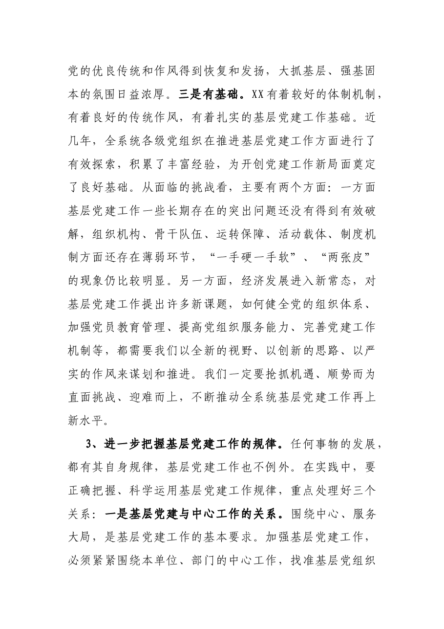 在焦裕禄干部学院基层党组织负责人座谈会上的讲话.docx,第4页预览