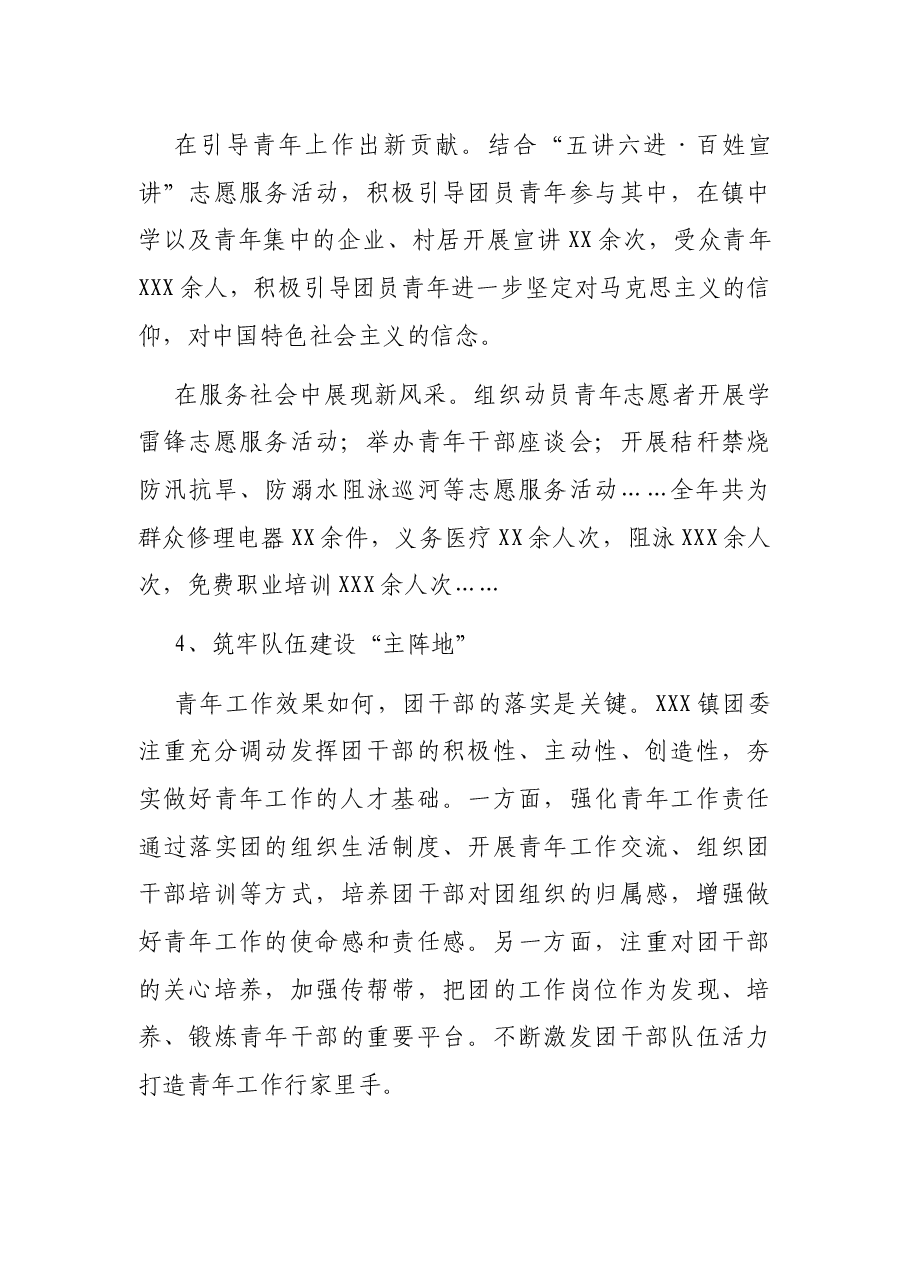 202X年度XXX镇团委述职报告.docx,第3页预览