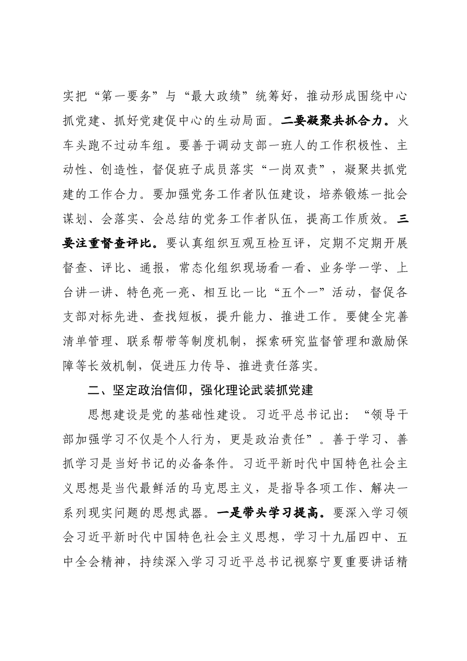 抓基层党建述职评议讲话.docx,第2页预览