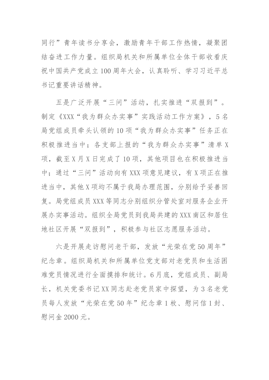 党支部上半年工作总结及对照检查材料.docx，第4页预览