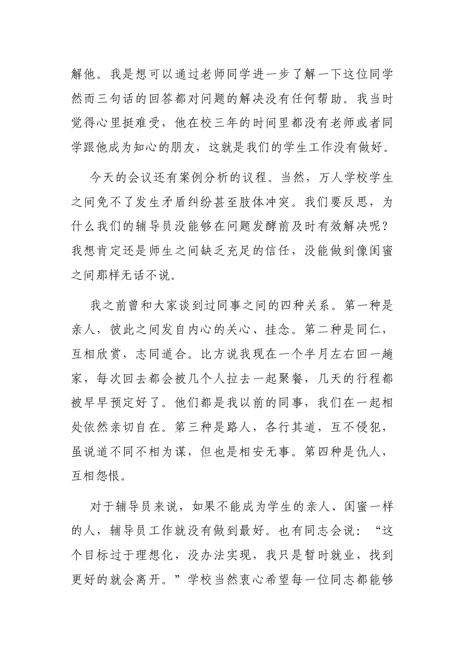 在学院辅导员大会上的讲话.docx，第4页预览