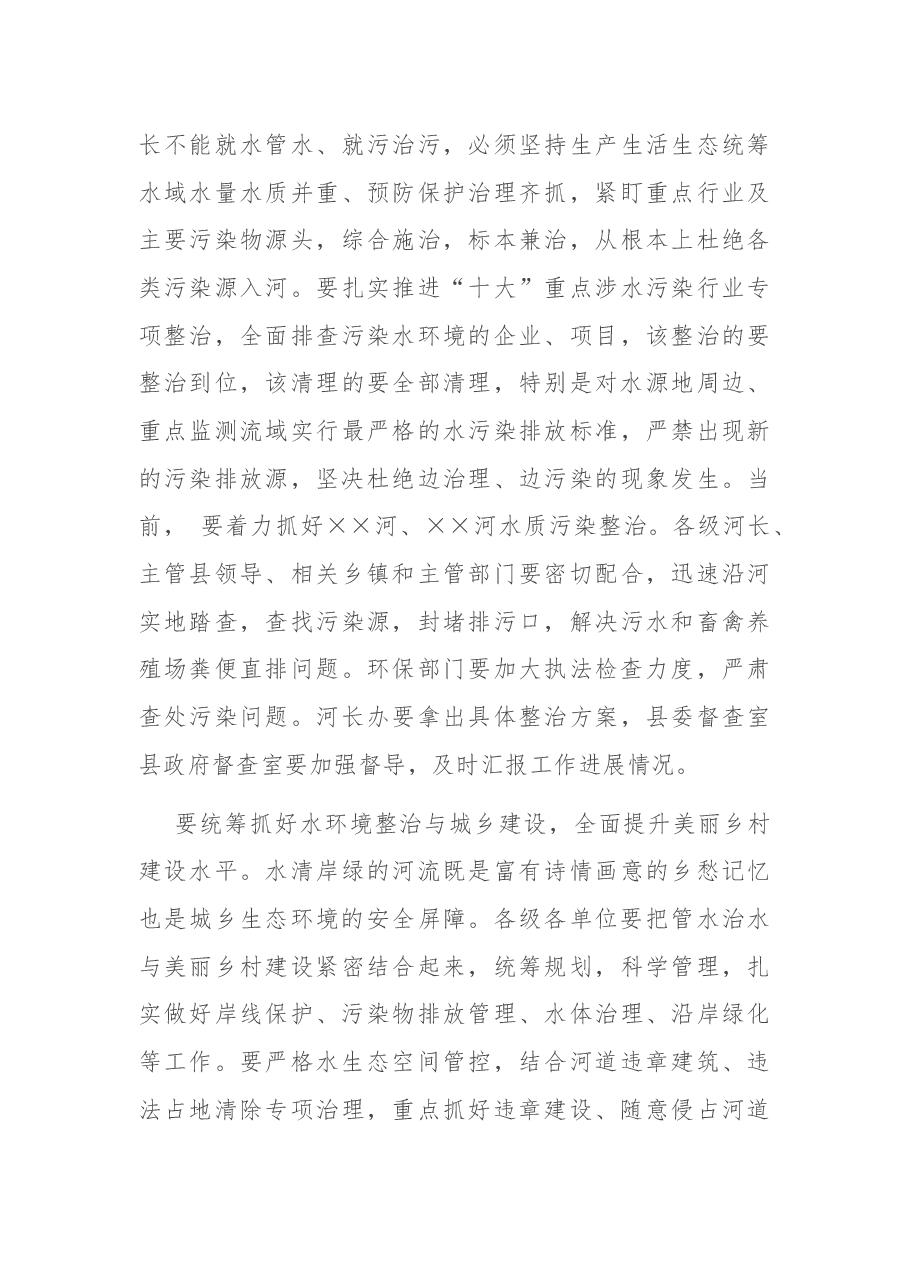 县委书记在河长制工作调度会议上的讲话.docx,第4页预览