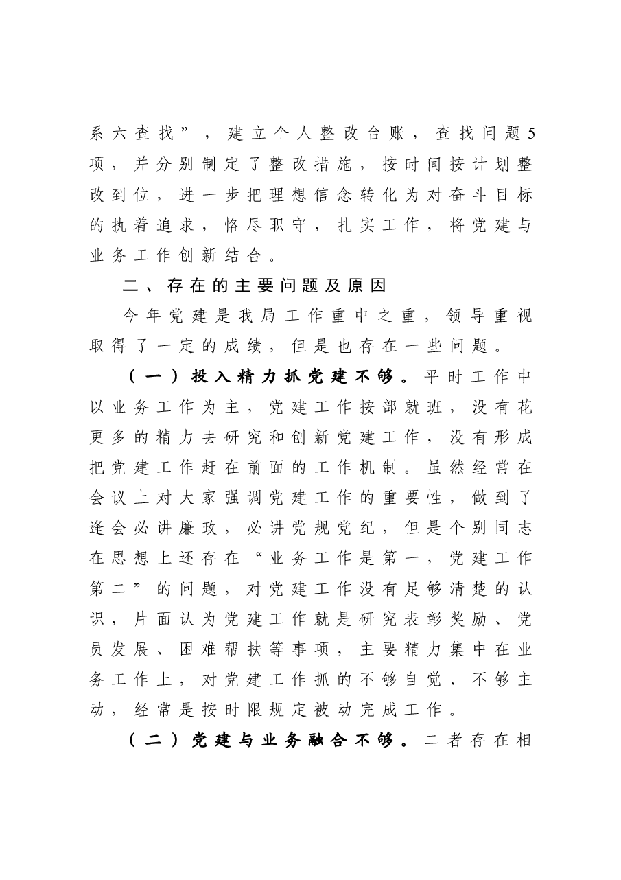 文旅局党组书记抓基层党建工作述职报告.docx,第4页预览