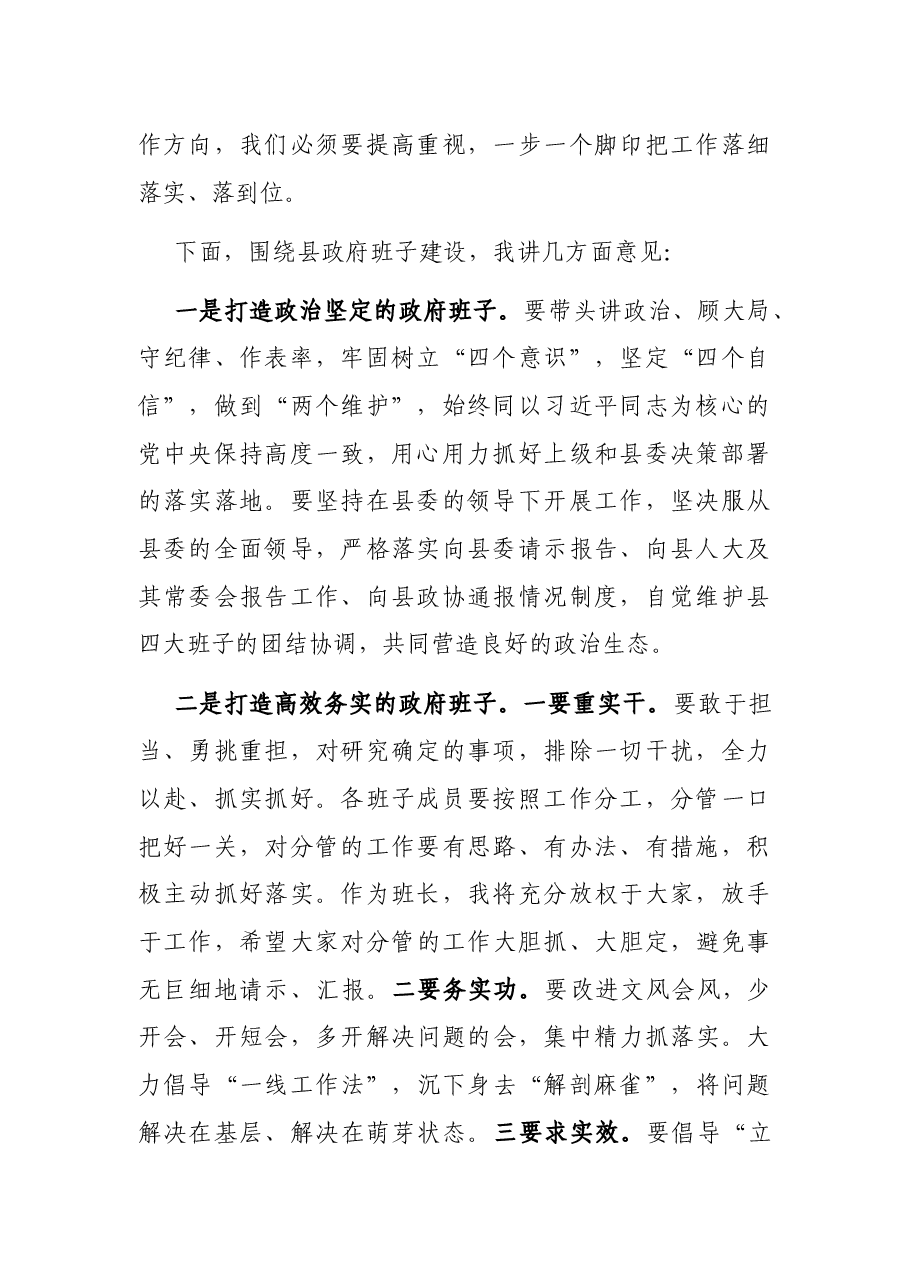 在新一届政府班子见面会上的讲话.docx,第2页预览