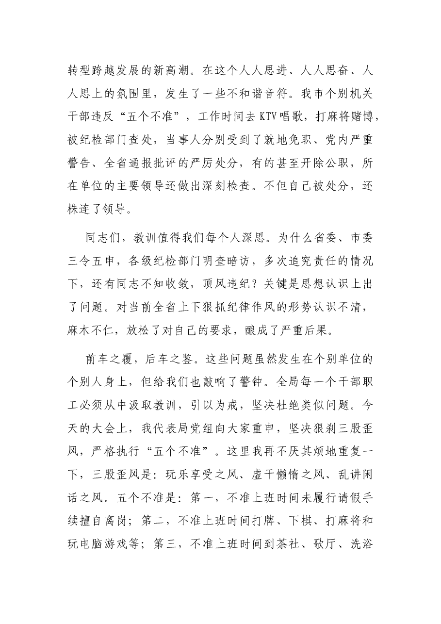 在全局干部职工作风整肃大会上的讲话.docx,第2页预览