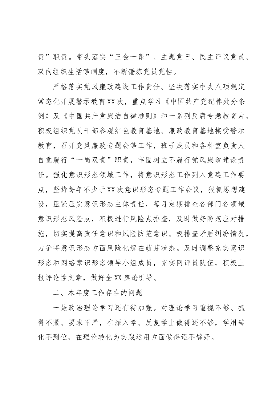 综合行政执法部门党组书记年度抓基层党建工作述职报告.docx,第3页预览
