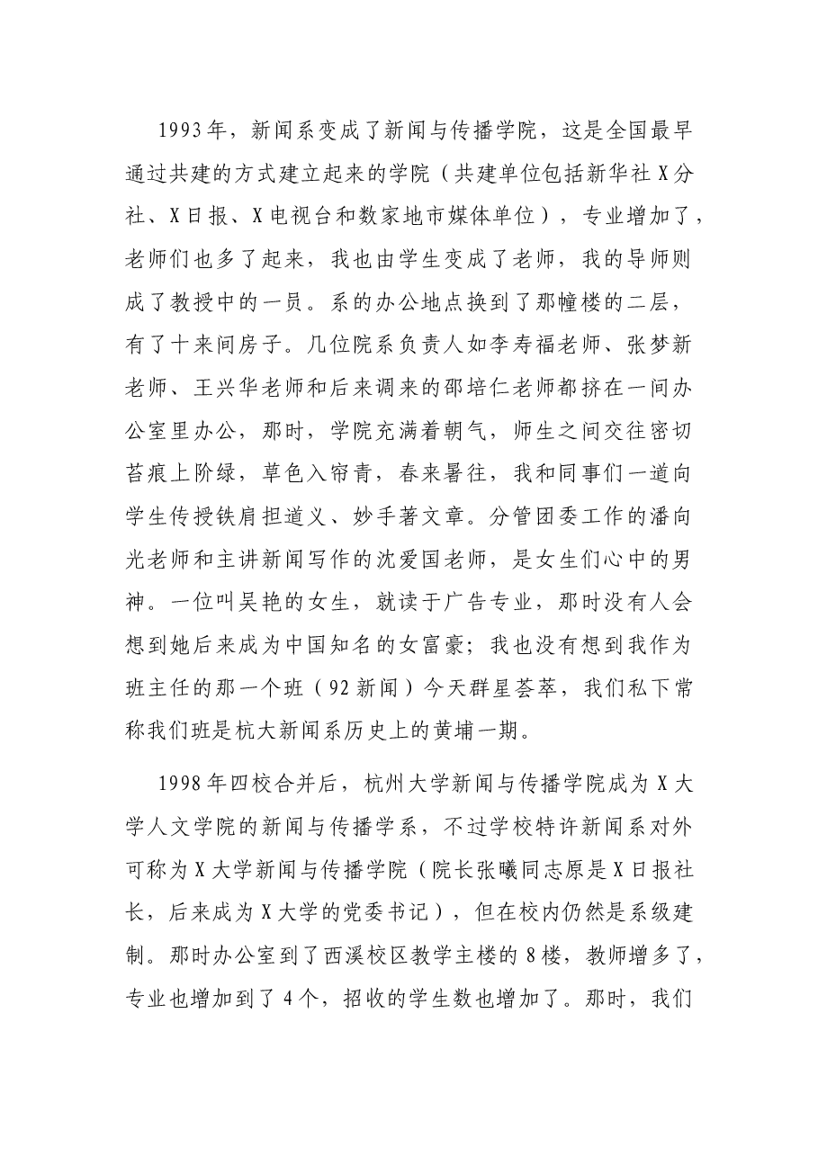 在X大学传媒学院新大楼启用仪式上的讲话.docx,第2页预览