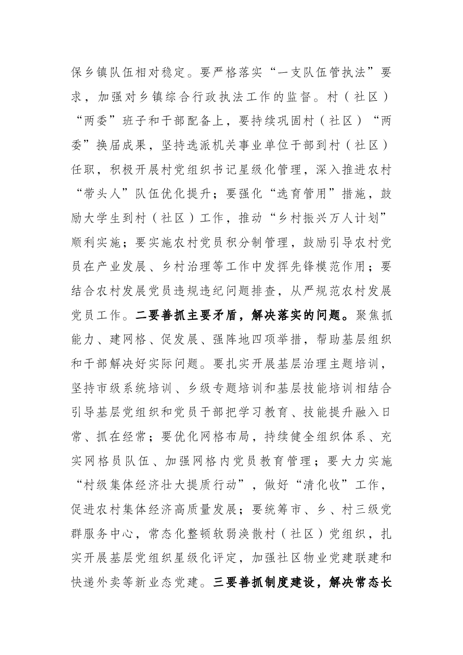 在全市抓党建促基层治理能力提升工作部署会议上的讲话.docx,第2页预览