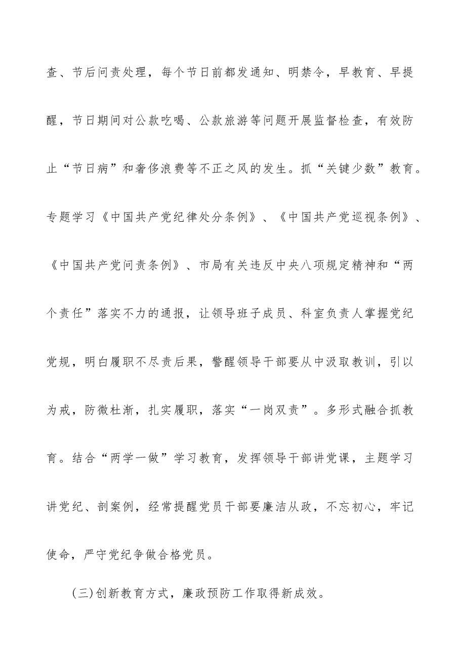 个人履职情况和廉洁自律情况述责述职报告.docx,第4页预览