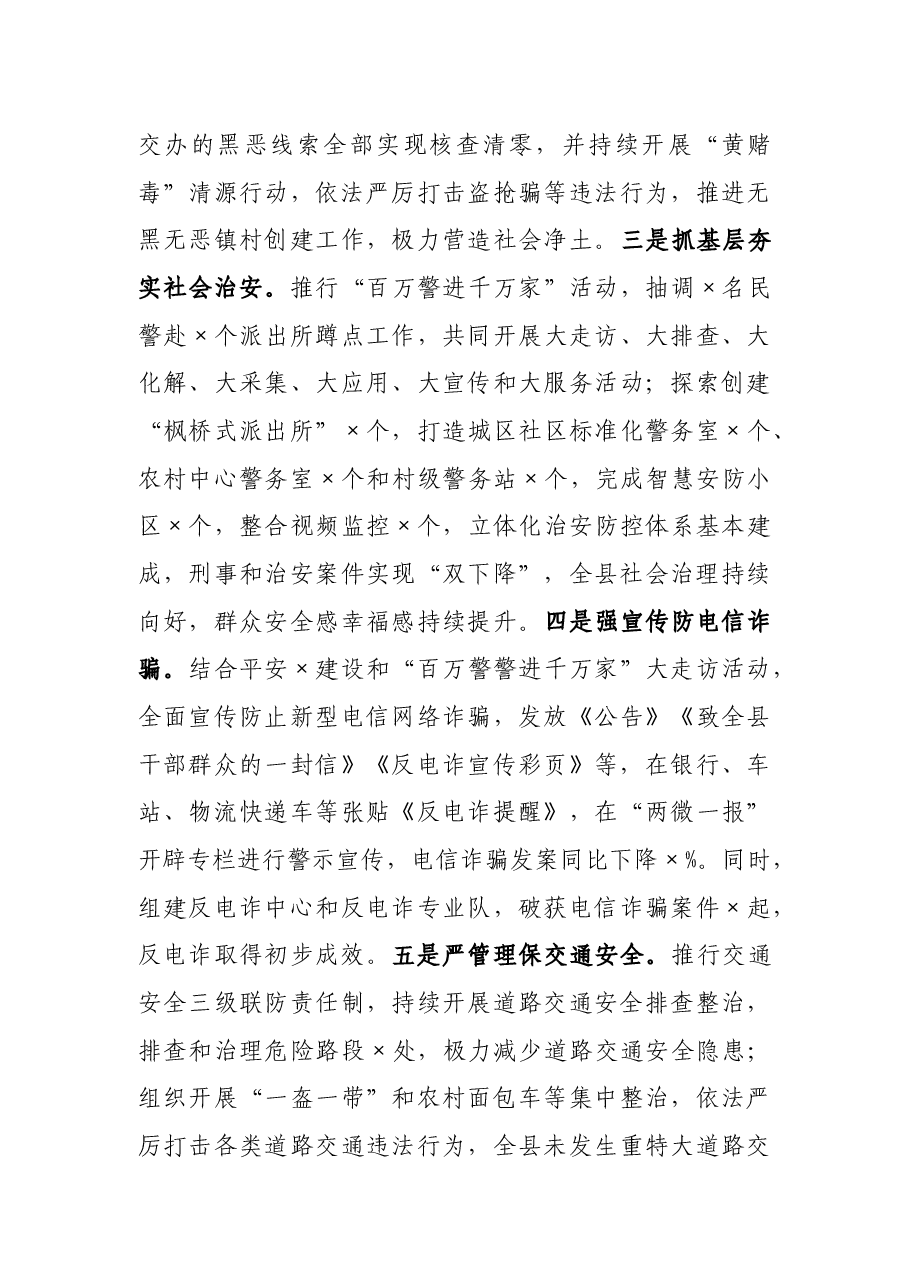 县政府副县长、公安局长述职述廉述效报告.docx,第3页预览