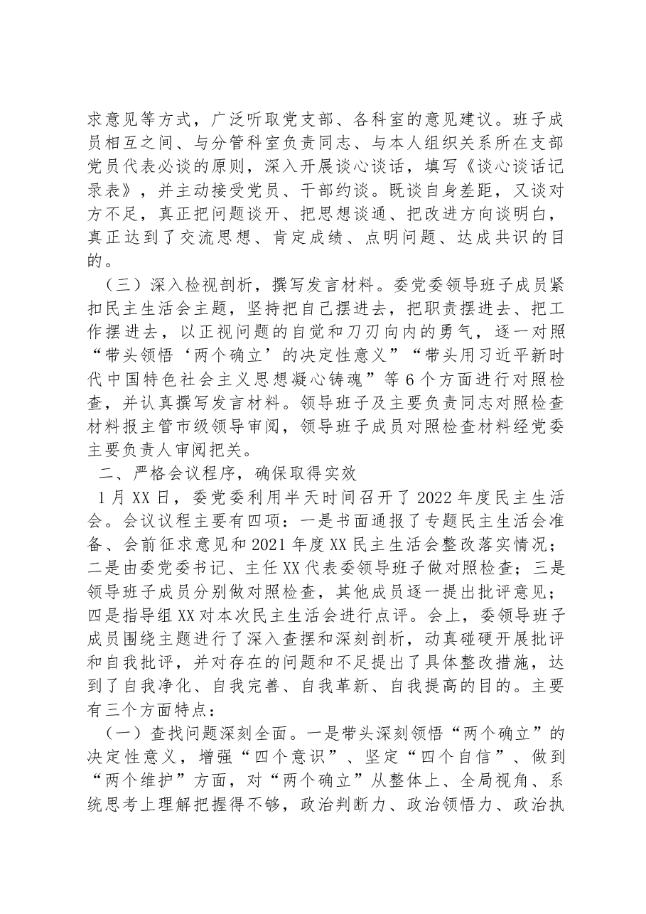 2022年度六个带头民主生活会召开情况的报告.docx,第2页预览