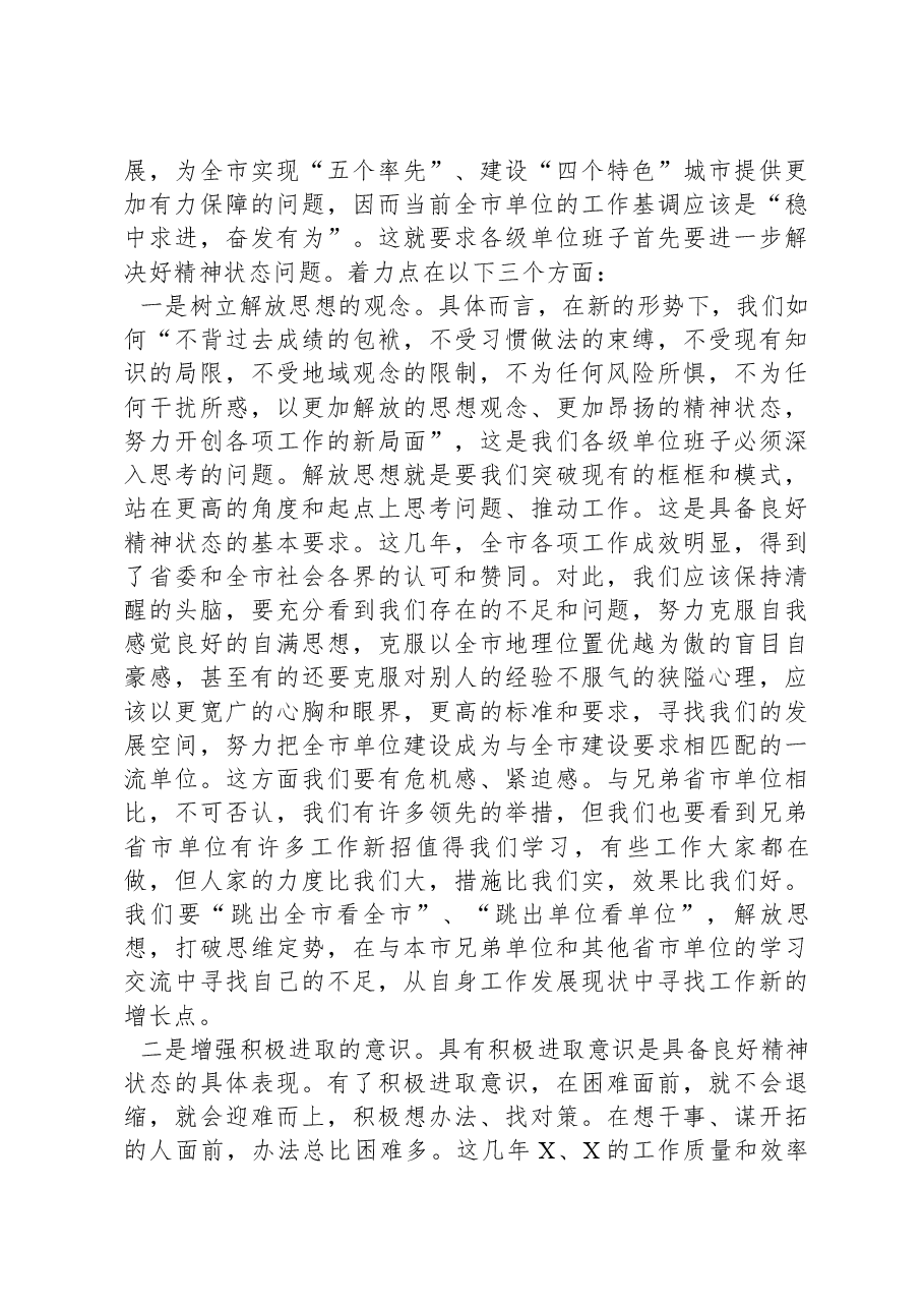 2022年市委书记在参加党组民主生活会上的讲话.docx,第2页预览