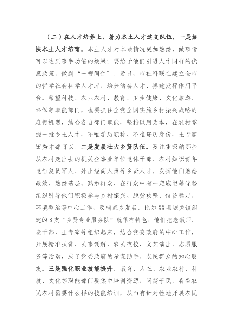在全市人才服务乡村振兴推进会上的讲话.docx，第4页预览