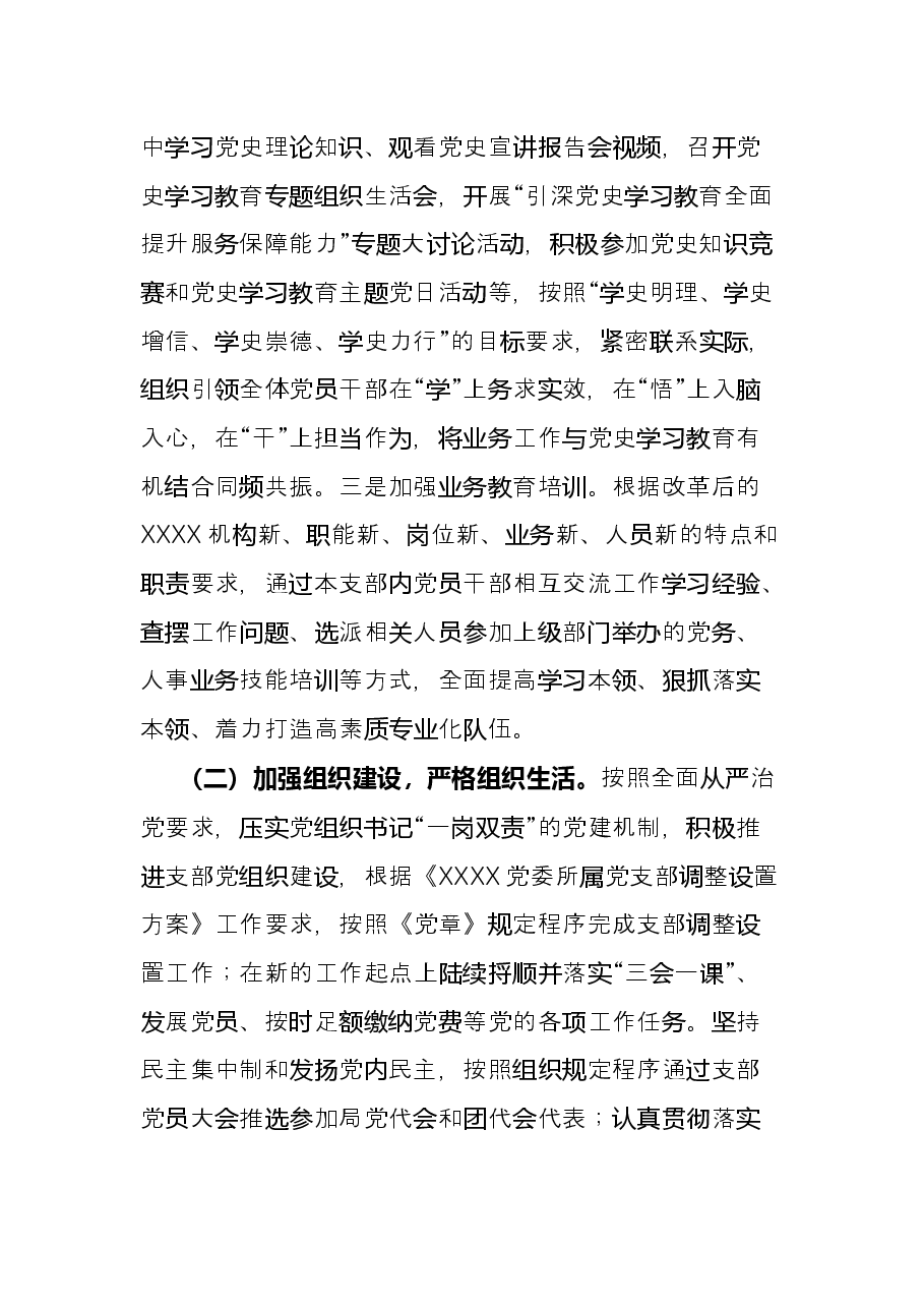2021年党支部书记抓基层党建工作述职报告.docx,第2页预览