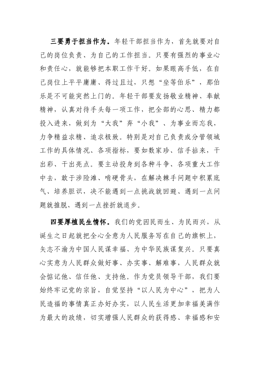 在全市年轻干部培养座谈会上的讲话.docx，第4页预览