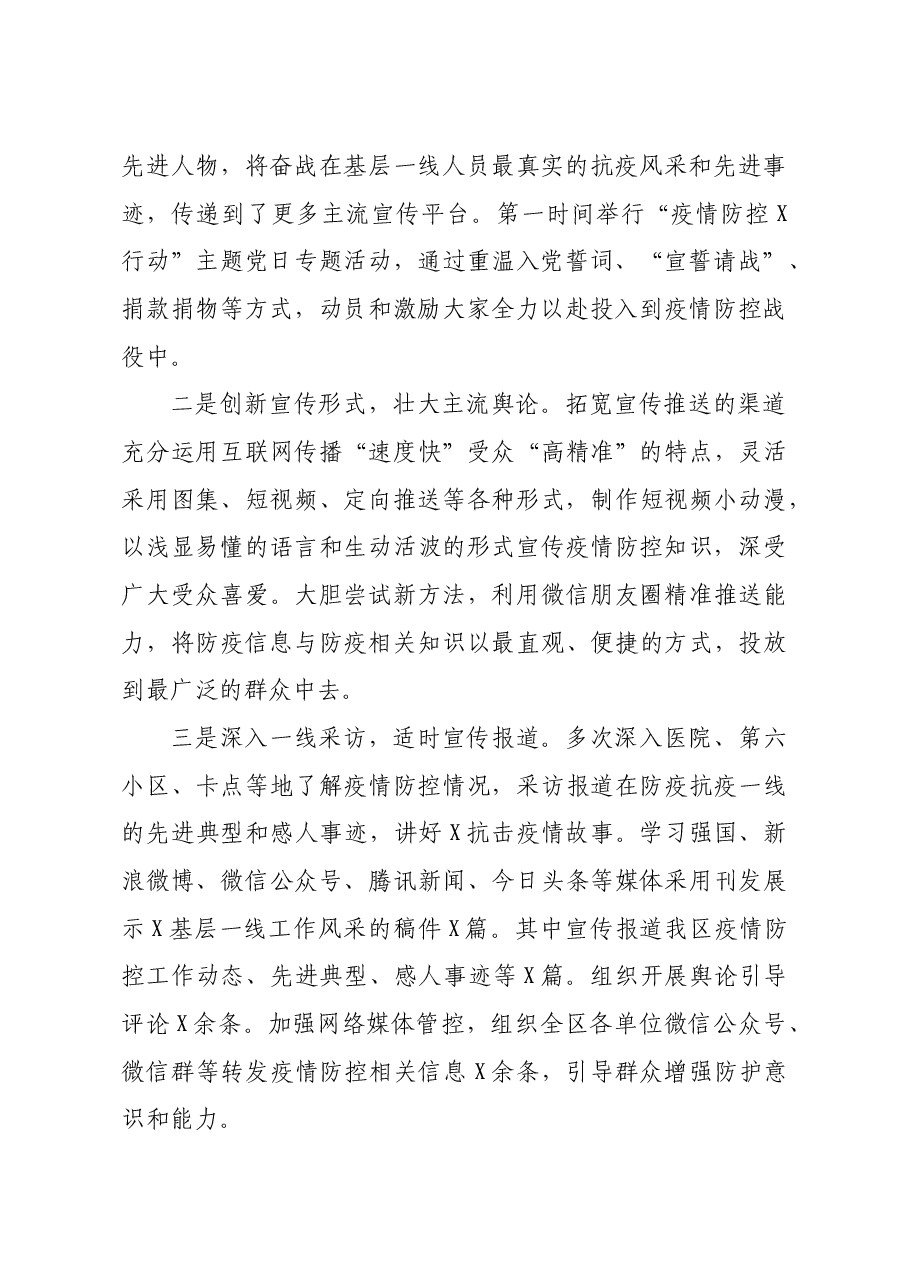 领导干部个人2020年述职述廉述学报告.doc，第2页预览