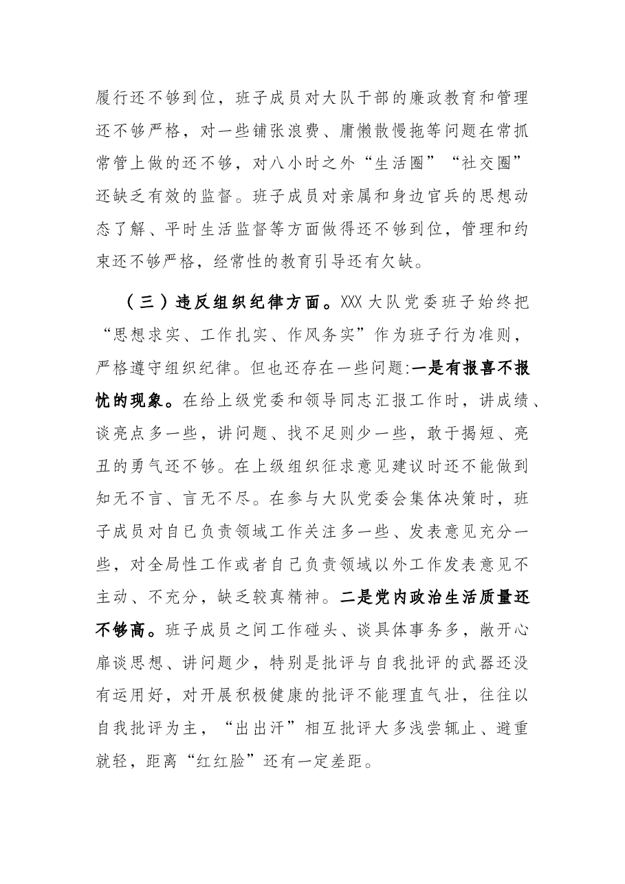 2021年度警示教育民主生活会班子对照检查材料.docx,第3页预览