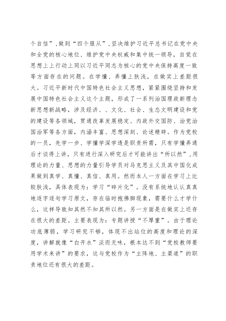 2023年专题民主生活会对照整改材料.docx,第4页预览
