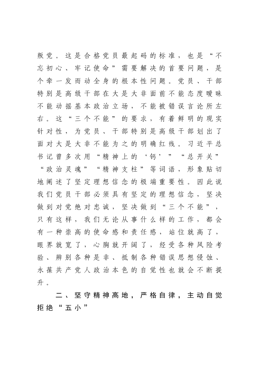 在局党组2020年度民主生活会上的总结讲话.docx,第2页预览