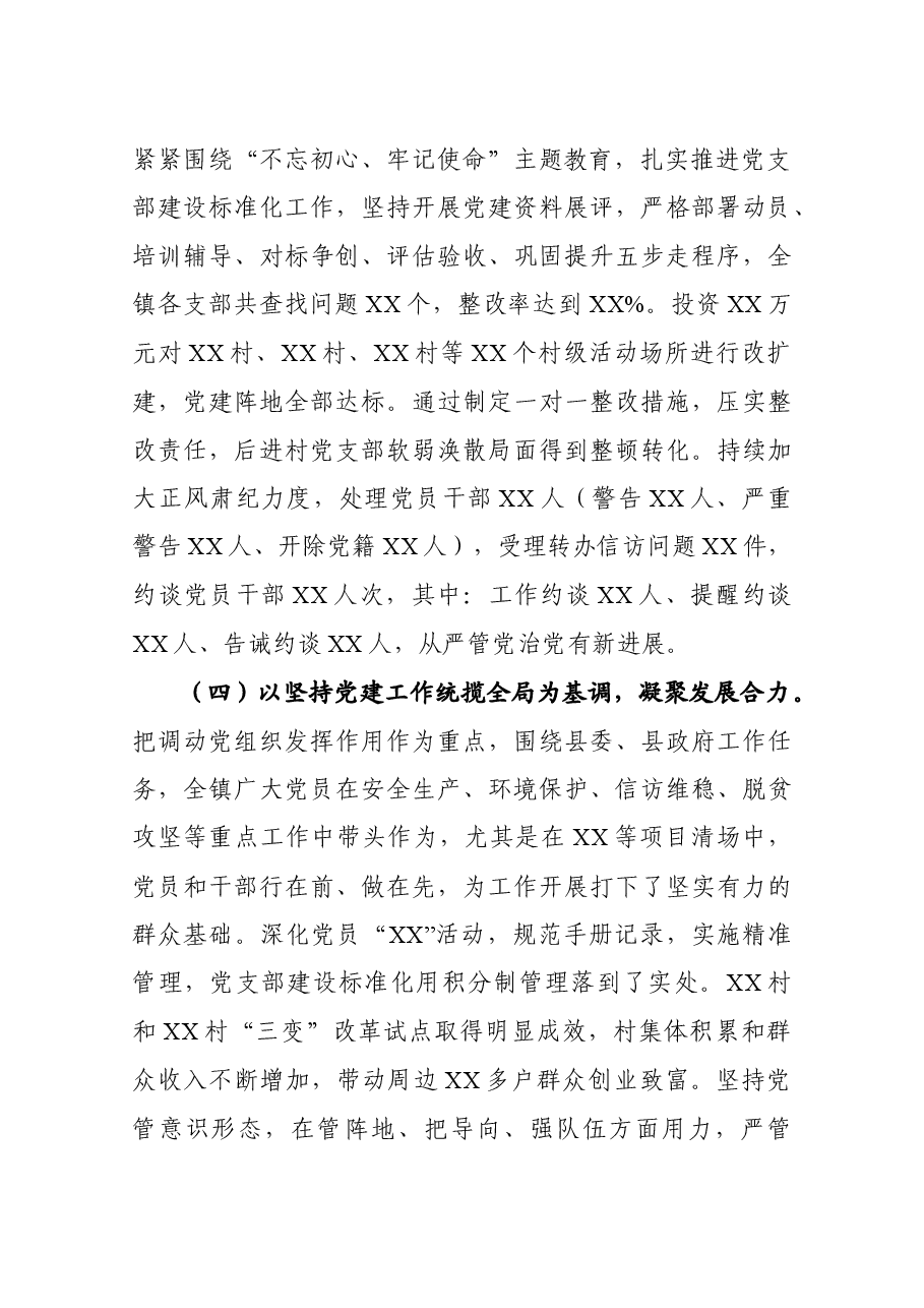 书记抓基层党建述职报告（乡镇）.docx，第3页预览