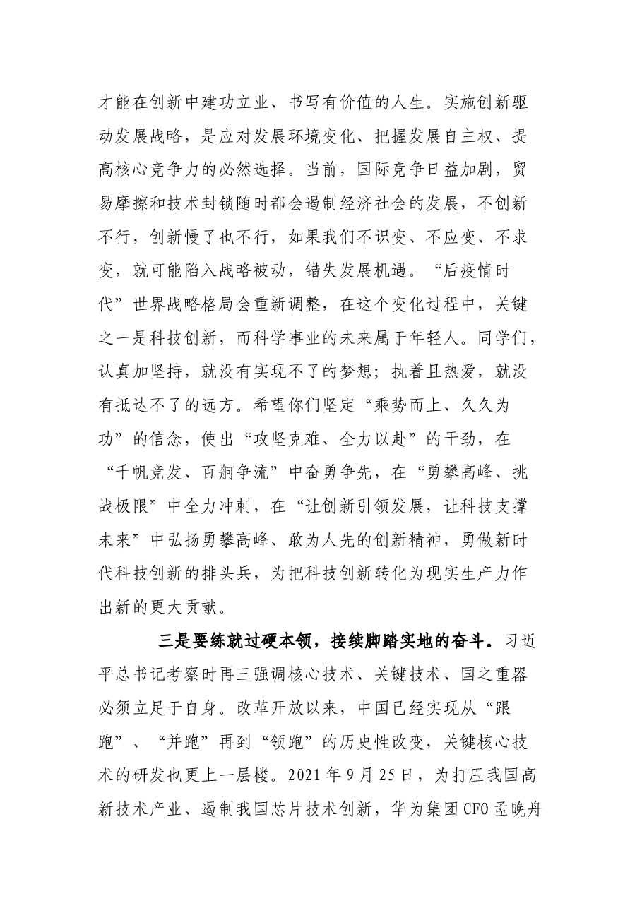 在2022届硕士研究生毕业典礼暨学位授予仪式上的讲话.docx,第4页预览