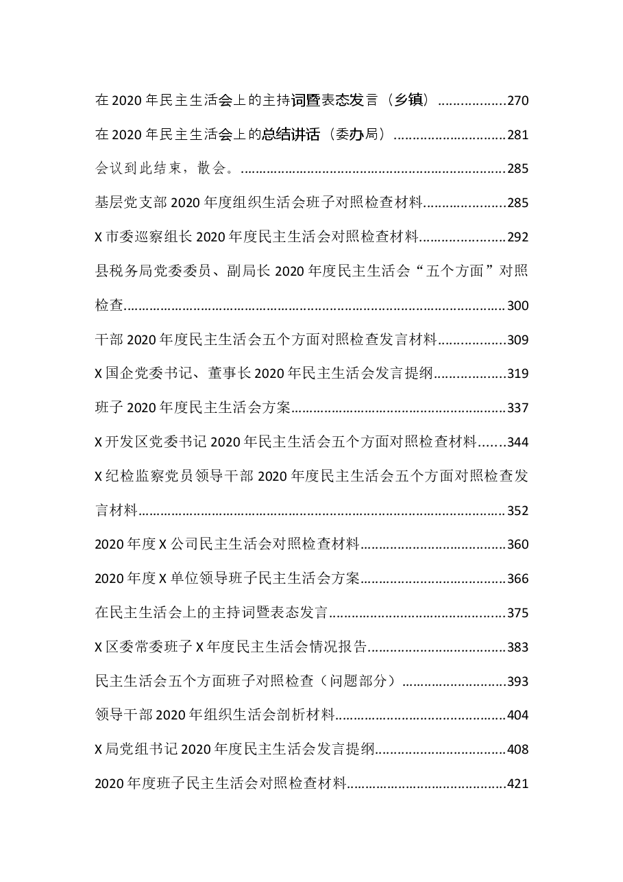 (52篇)民主(组织)生活会资料汇编.docx,第3页预览