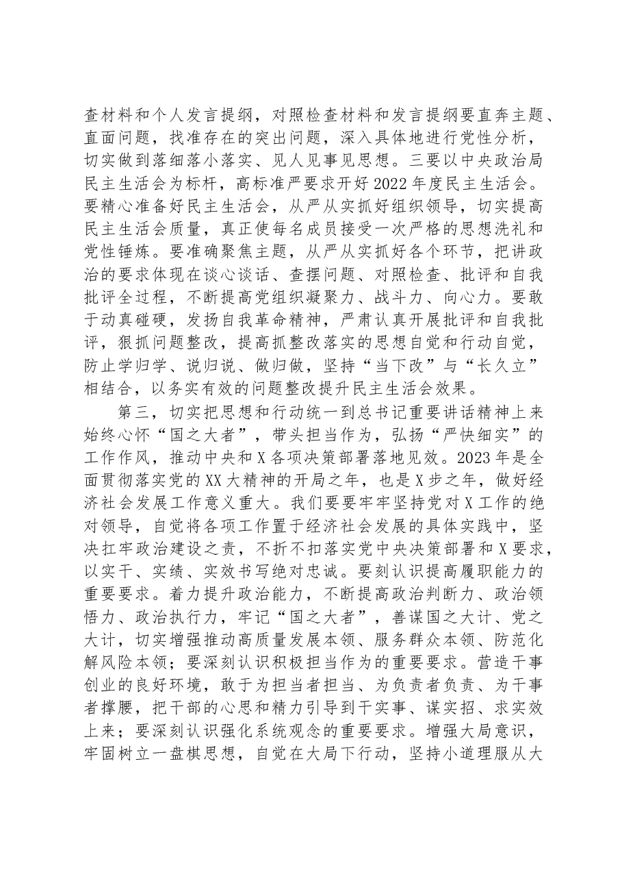 2022年度民主生活会会前学习暨2023年第1次理论学习中心组集中学习研讨会主持词.docx,第4页预览