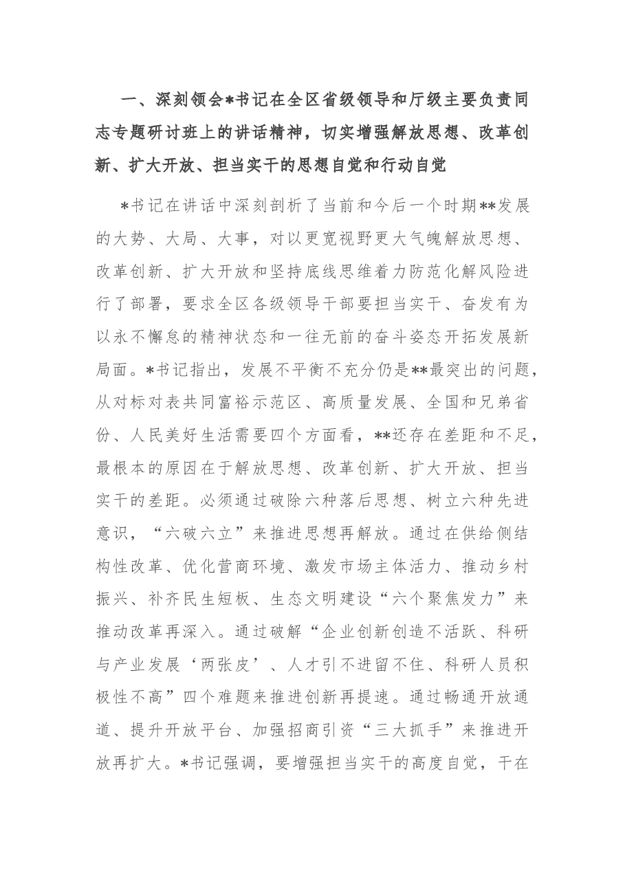 在全市解放思想、改革创新、扩大开放、担当实干和防范化解重大风险会议上的讲话.docx,第2页预览