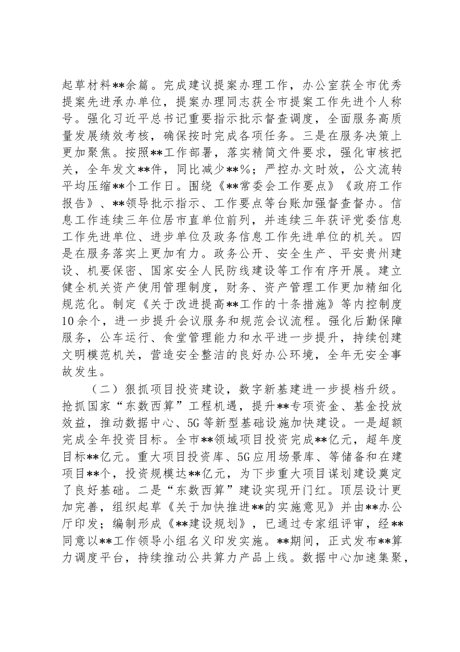 2022年度单位副职述德述职述廉报告(机关综合运转、项目投资、产业发展).docx,第3页预览