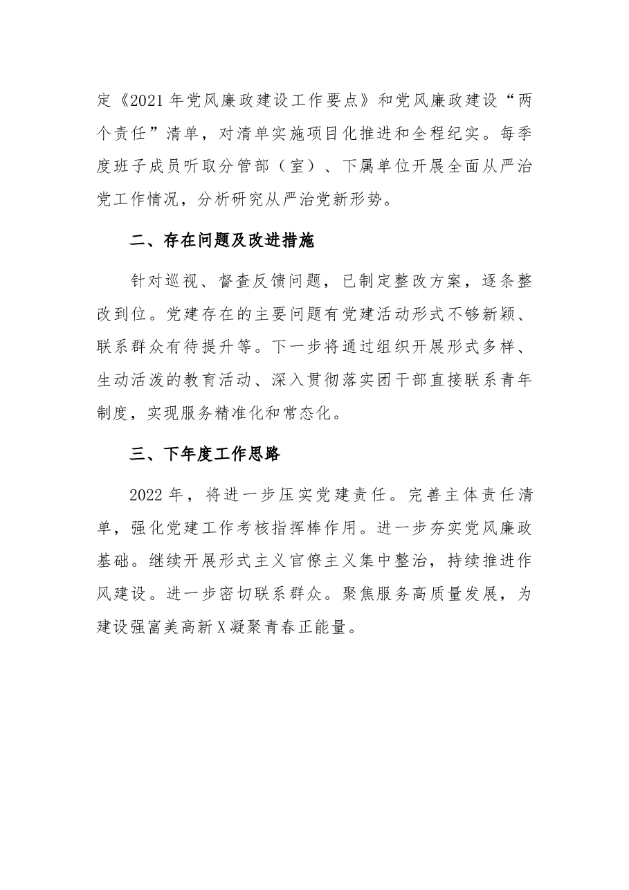 团市委书记2021年述职报告.docx,第4页预览