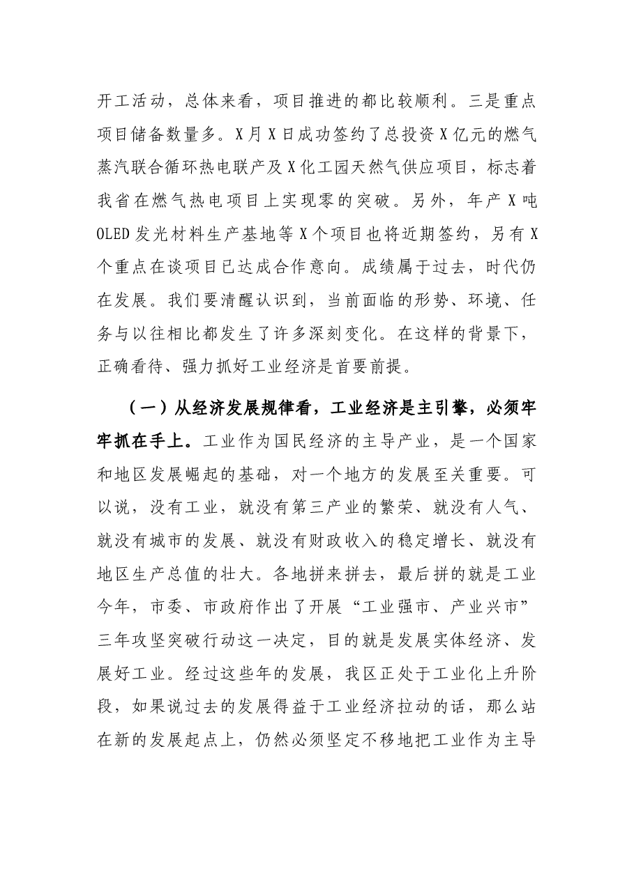 在全区重点项目建设推进会上的讲话.docx，第2页预览