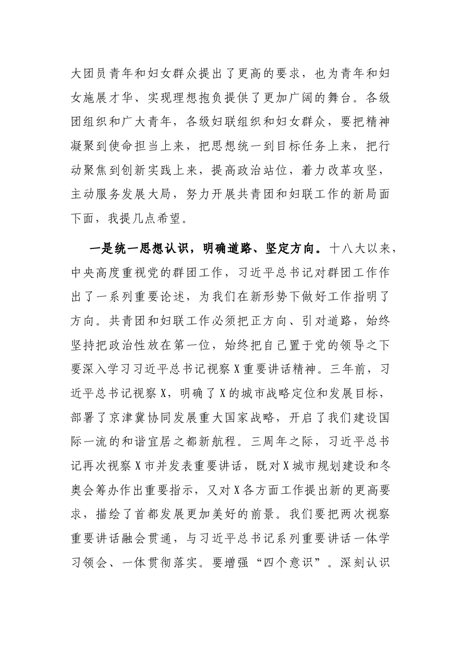 在2021年共青团和妇联工作会议上的讲话.docx,第2页预览