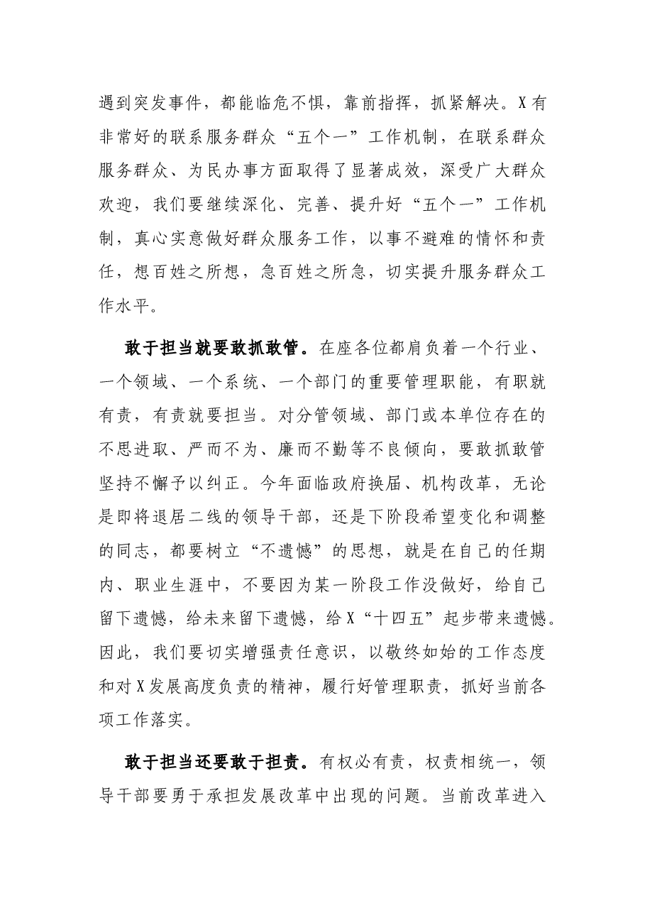在2021年县政府第三次党组学习会议上的讲话.docx，第4页预览