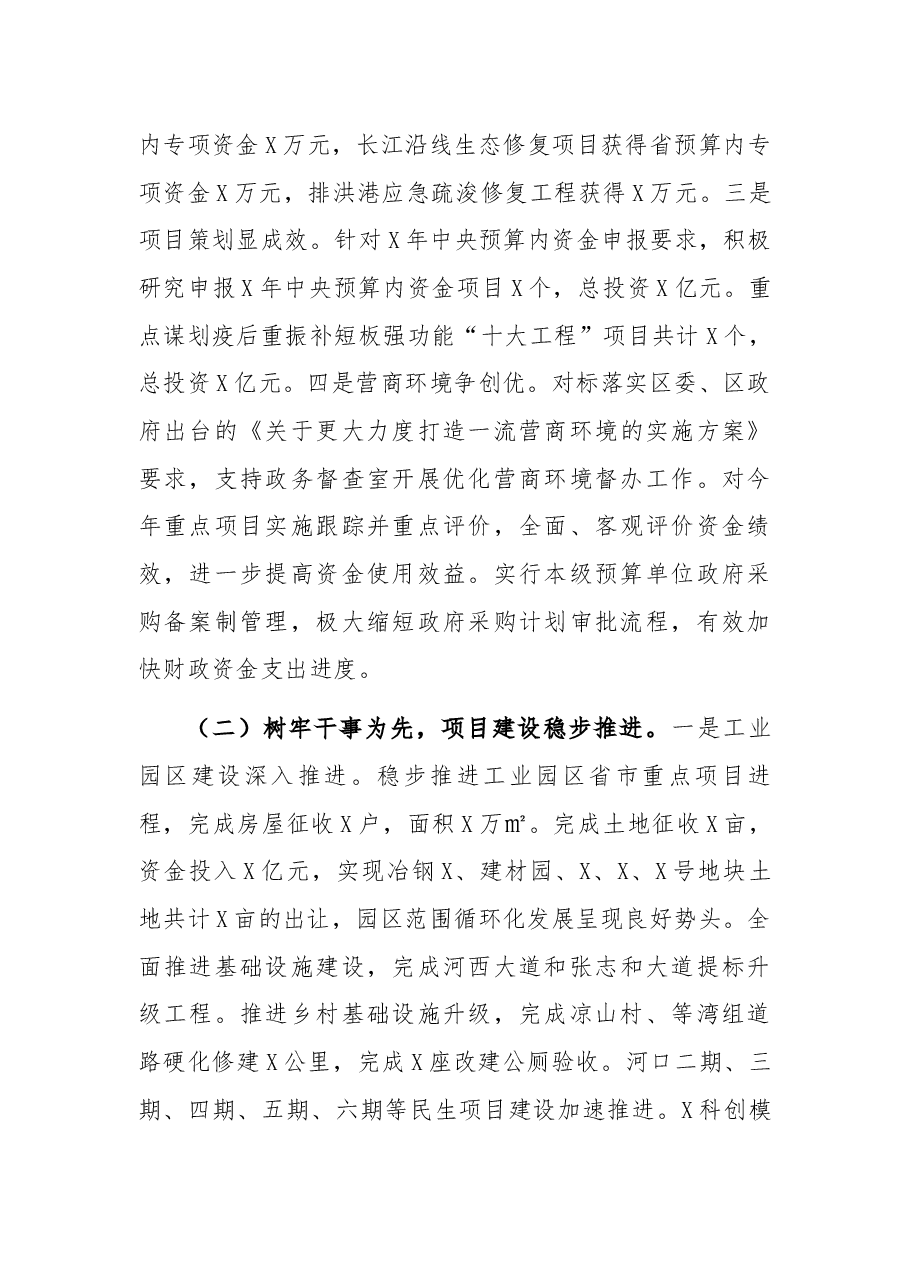 常务副区长2021年述职述廉报告.docx,第3页预览